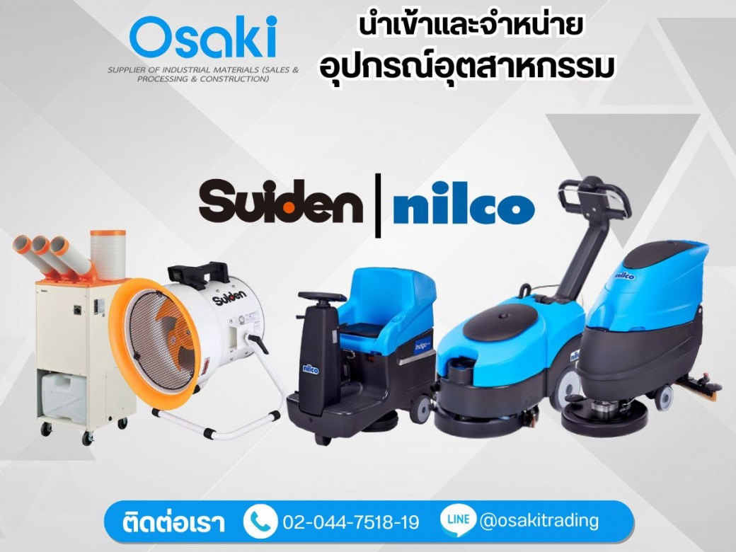 แอร์อุตสาหกรรมเคลื่อนที่ Spot Coolers - SUIDEN พัดลมดูด-เป่าอากาศ Portable Exhaust Fan - SUIDEN