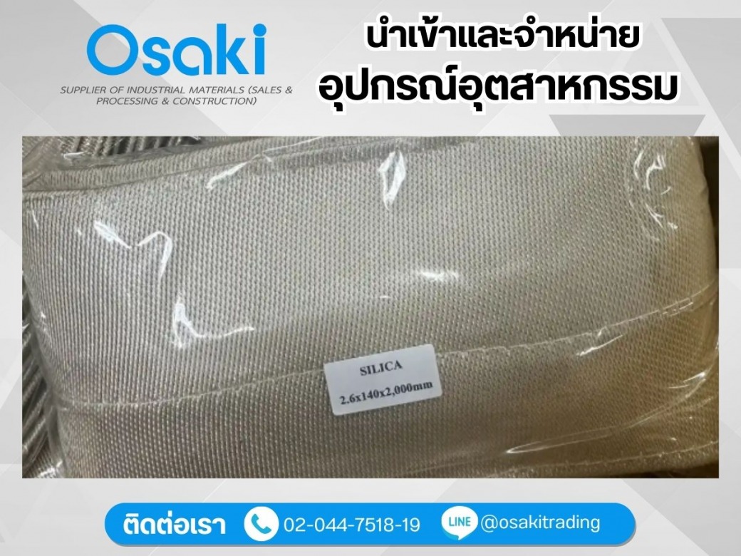 ขายผ้ากันไฟ Silica Fabric