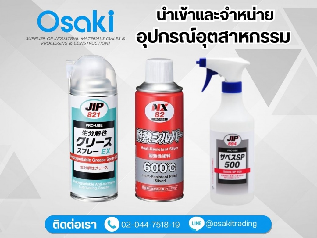 จำหน่ายน้ำยาเคมีภัณฑ์ – น้ำยาทำความสะอาด หล่อลื่น กันสนิม