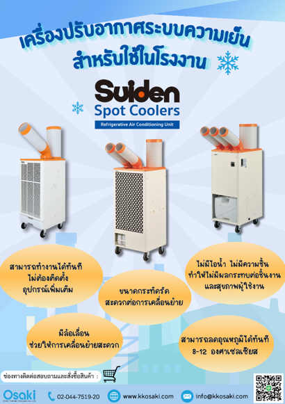 เครื่องปรับอากาศ suiden เครื่องปรับอากาศ suiden