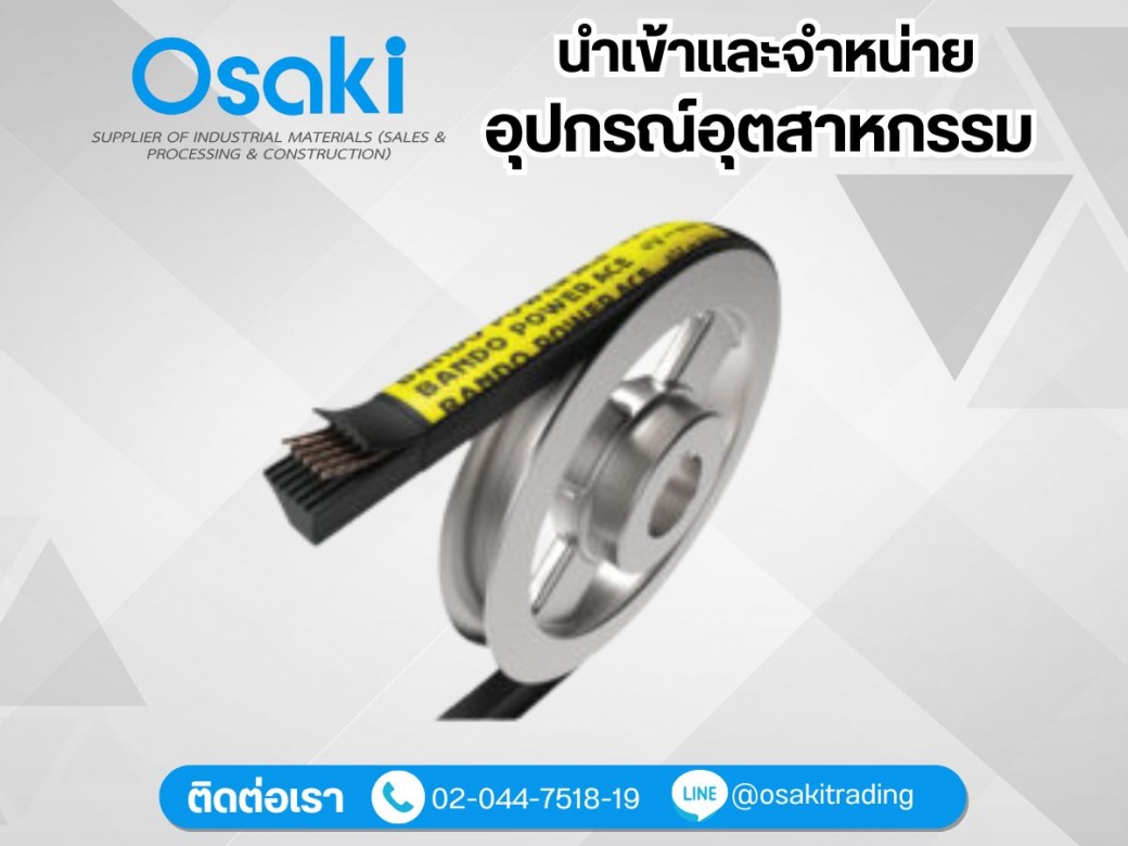 จำหน่ายสายพานส่งกำลังPower Transmission Belt